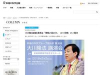 大川隆法総裁 講演会「情熱の高め方」（2/3 宮崎）のご案内 