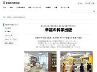 幸福の科学出版公式サイト | あなたの人生と地球の未来、私たちは幸福でつなげたい。